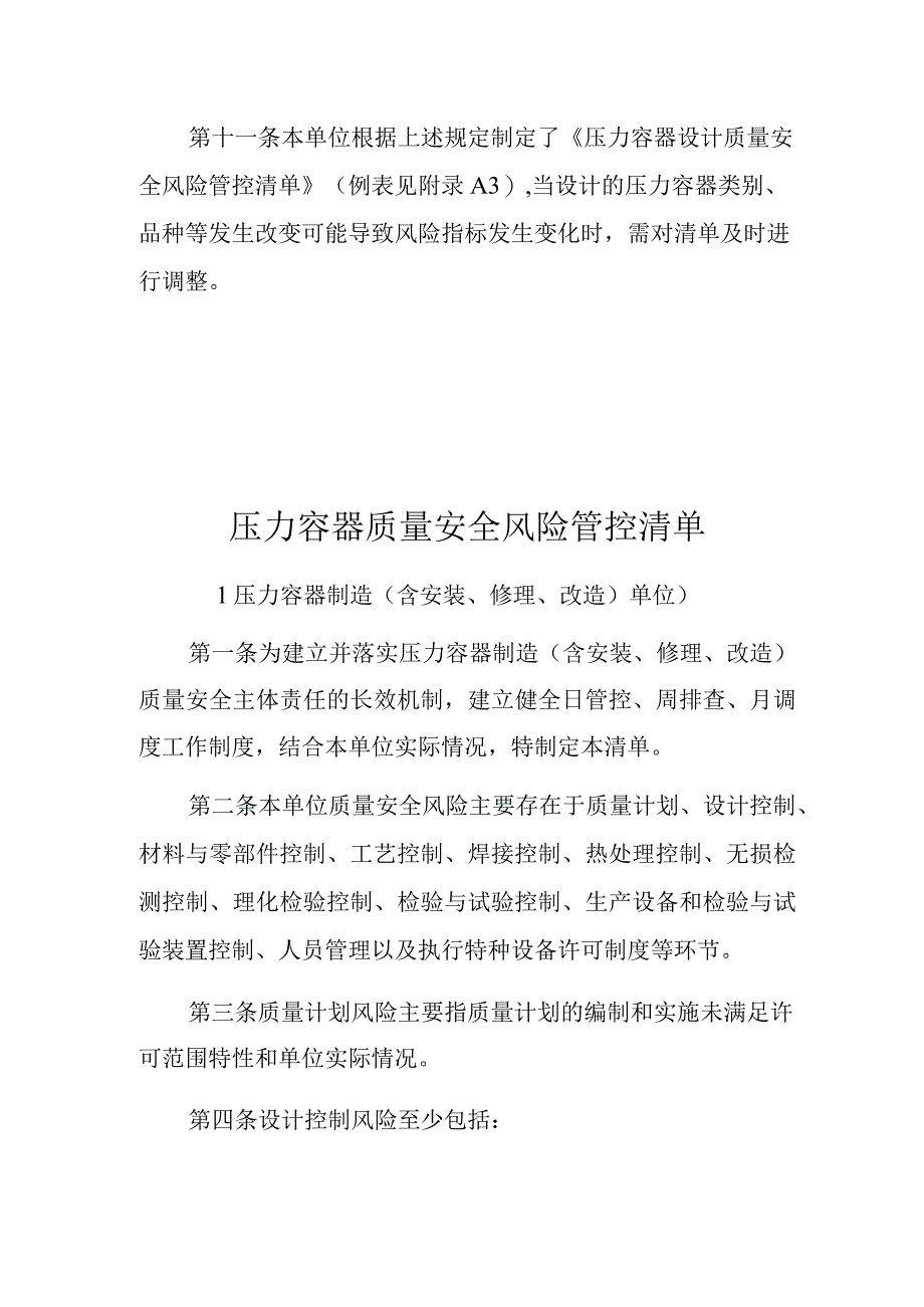 压力容器质量安全风险管控清单.docx_第3页