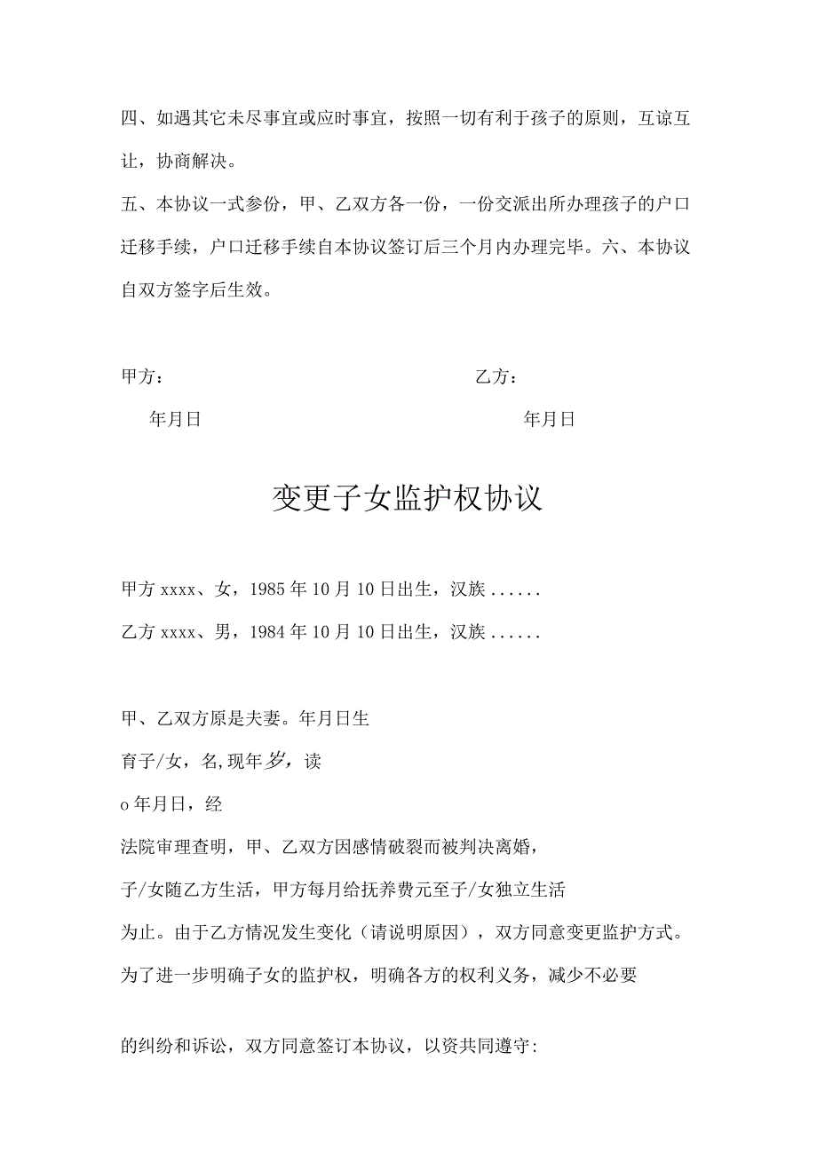 变更子女监护权协议参考模板精选5套.docx_第3页