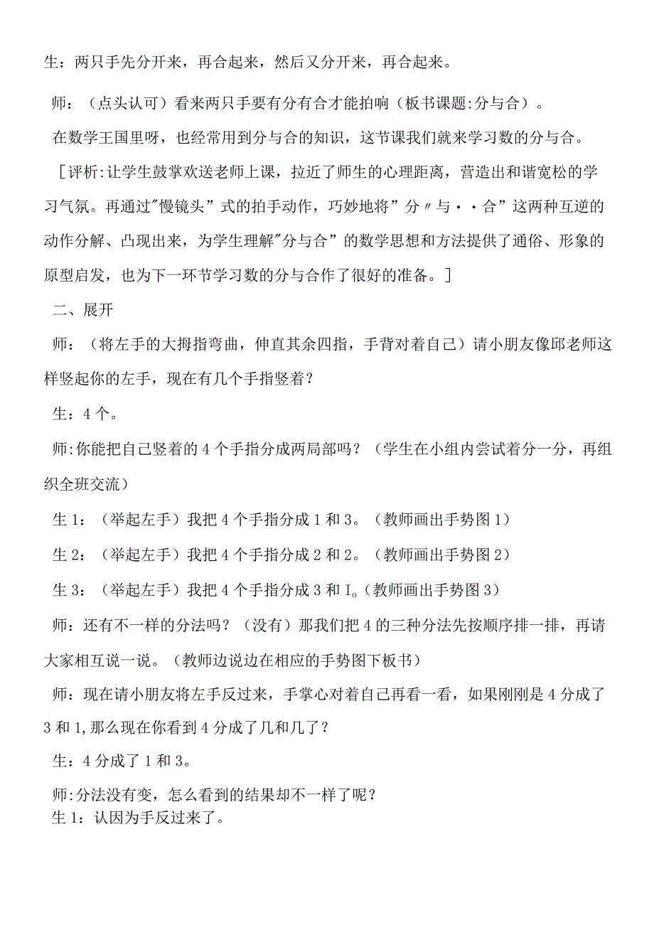 分与合教学实录与评析.docx_第2页