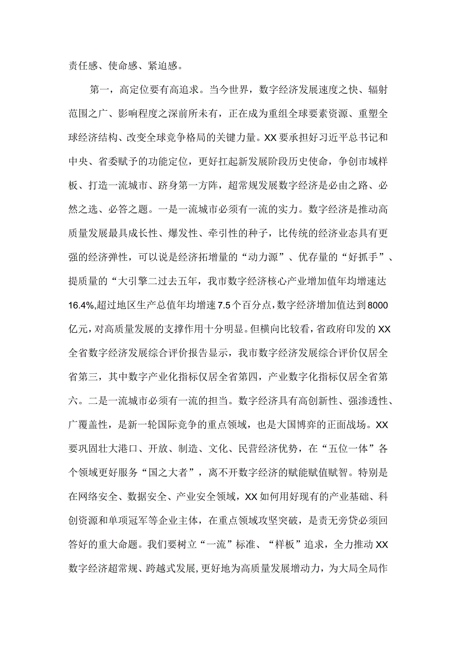 在2023全市数字经济创新提质一号发展工程大会上的讲话.docx_第2页