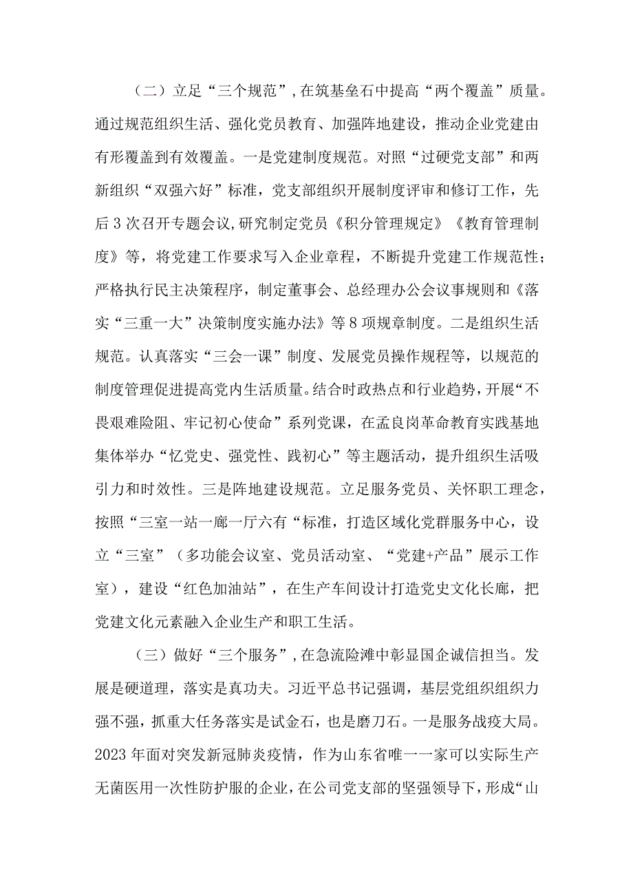 国企党支部党建引领经验做法.docx_第2页