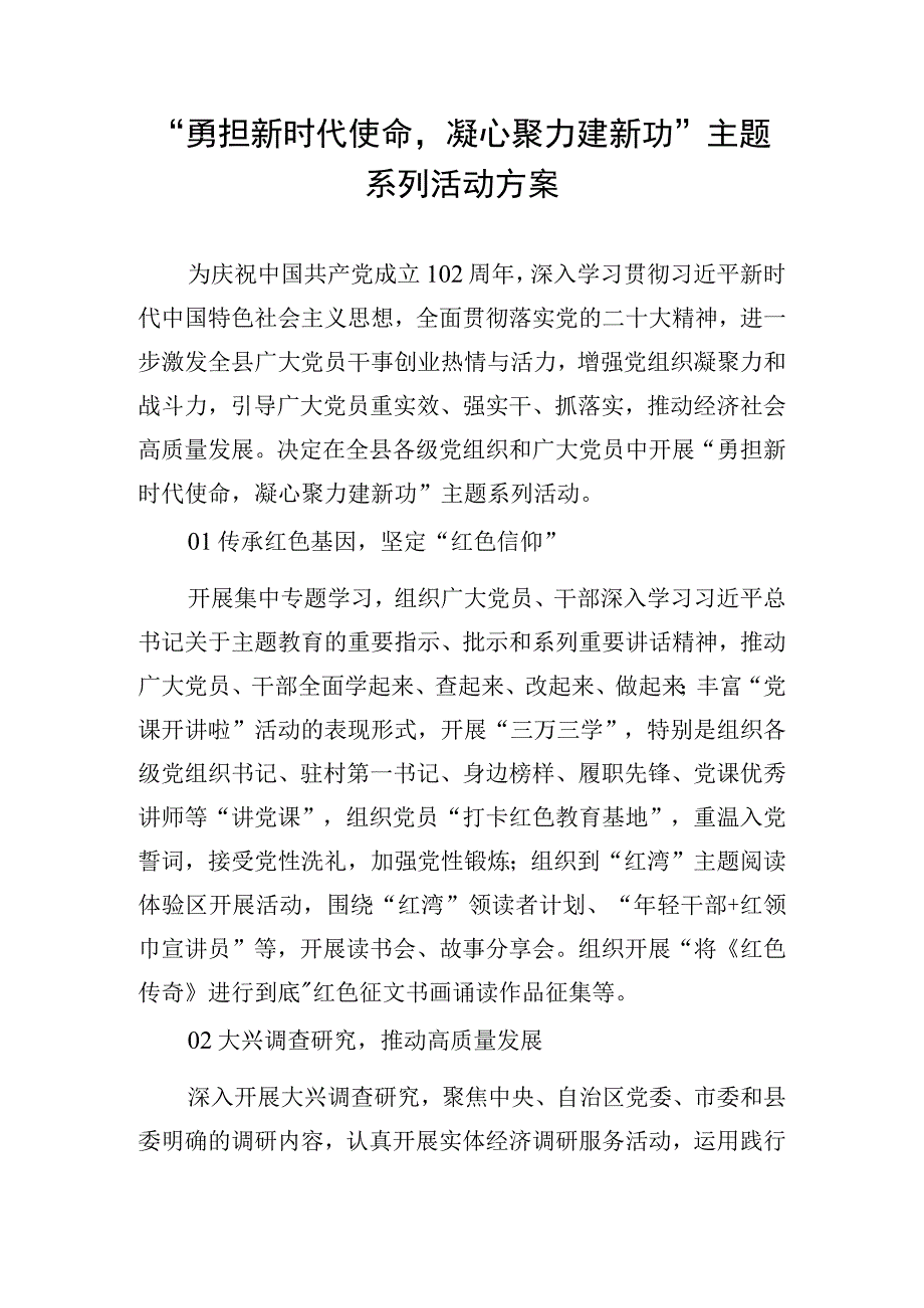 勇担新时代使命凝心聚力建新功主题系列活动方案.docx_第1页