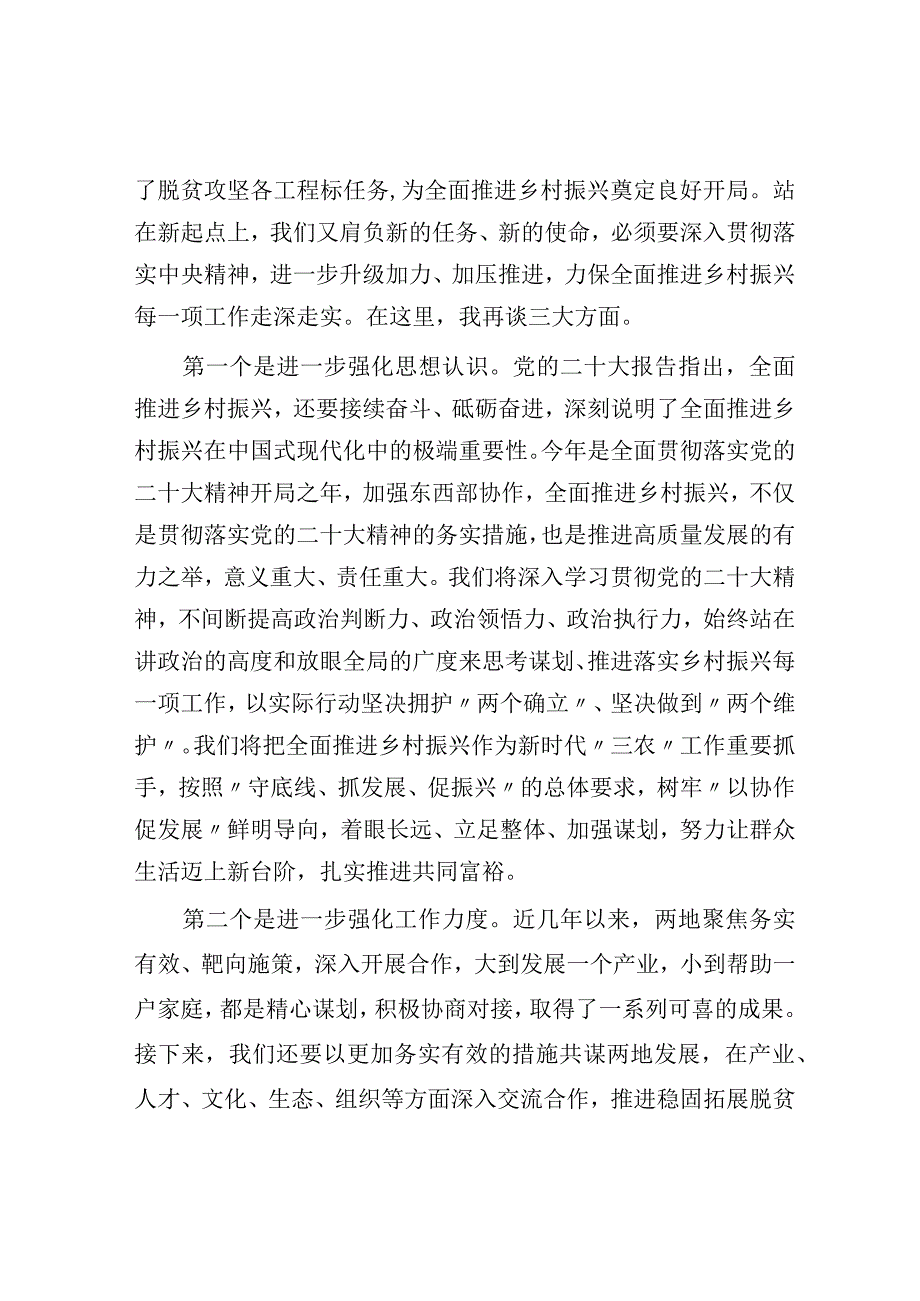 在东西部协作联席会议上的主持讲话提纲.docx_第2页