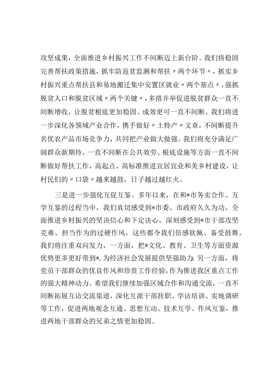 在东西部协作联席会议上的主持讲话提纲.docx_第3页