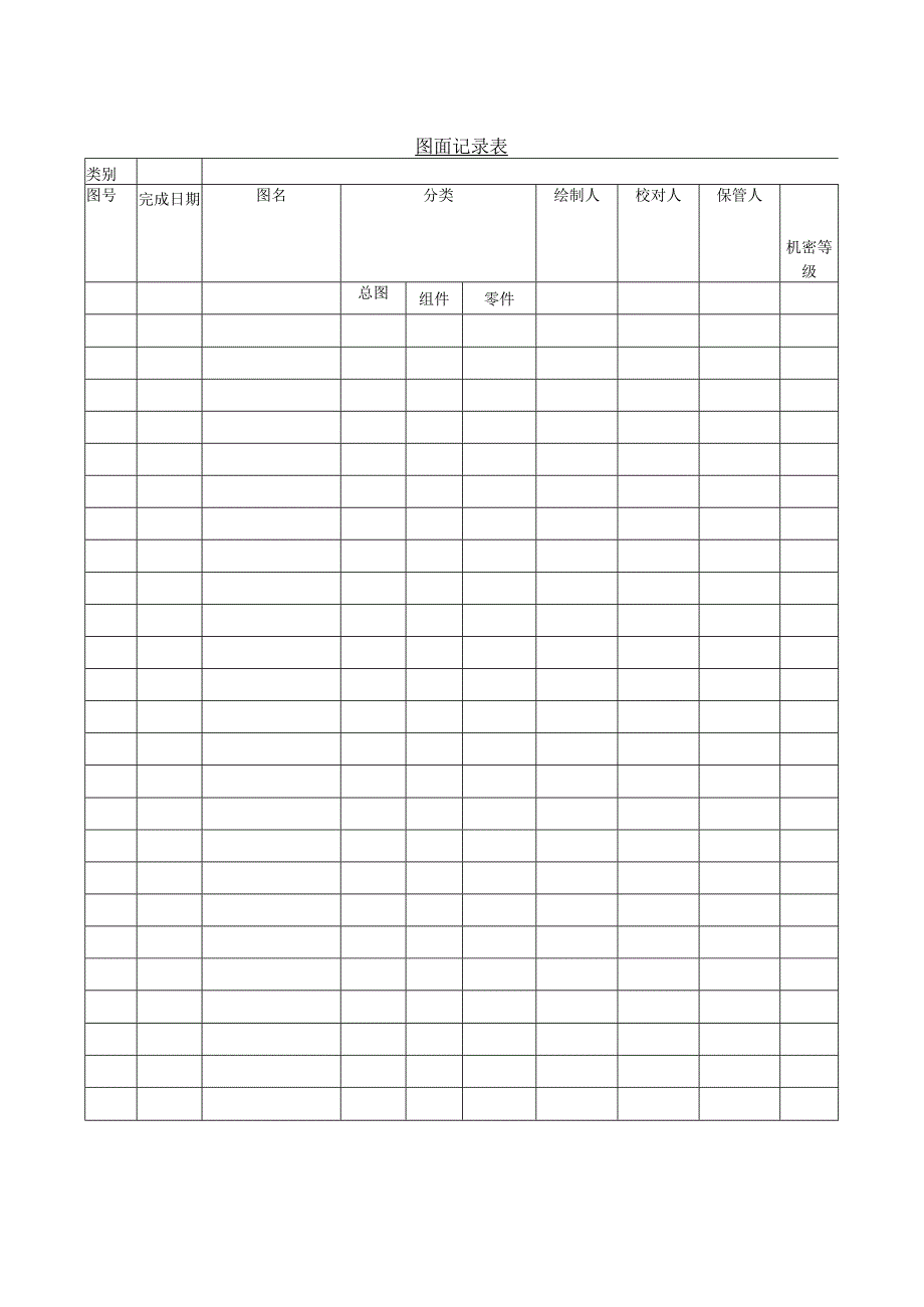 图面记录表.docx_第1页