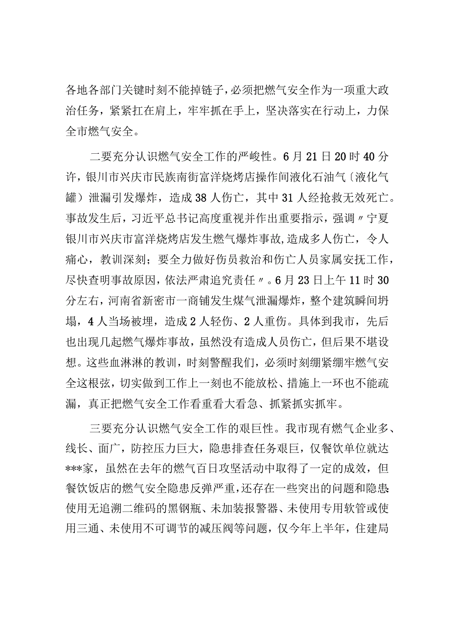 在全市燃气安全排查整治暨重点行业领域上的讲话.docx_第2页