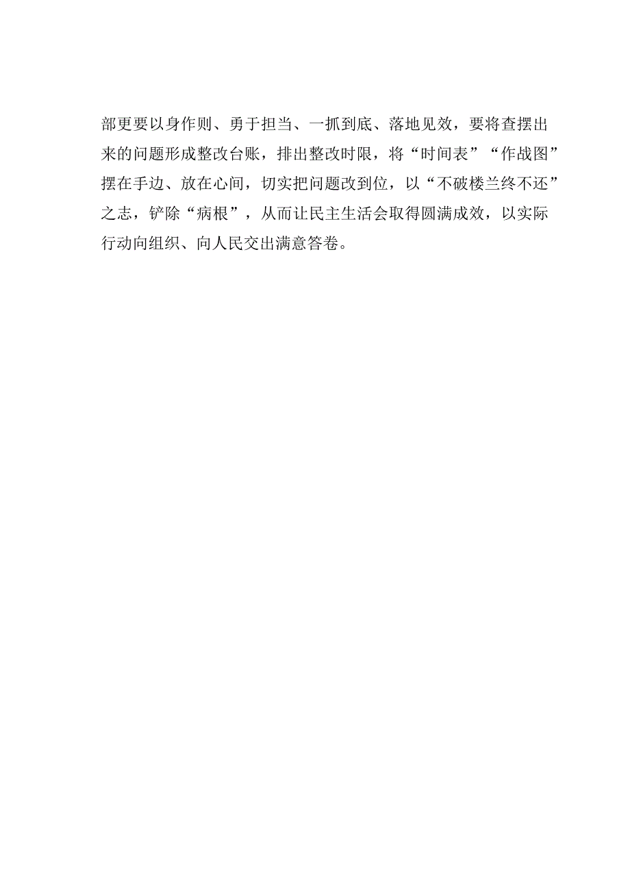 基层党建文章：民主生活会要查病灶治病源断病根.docx_第3页