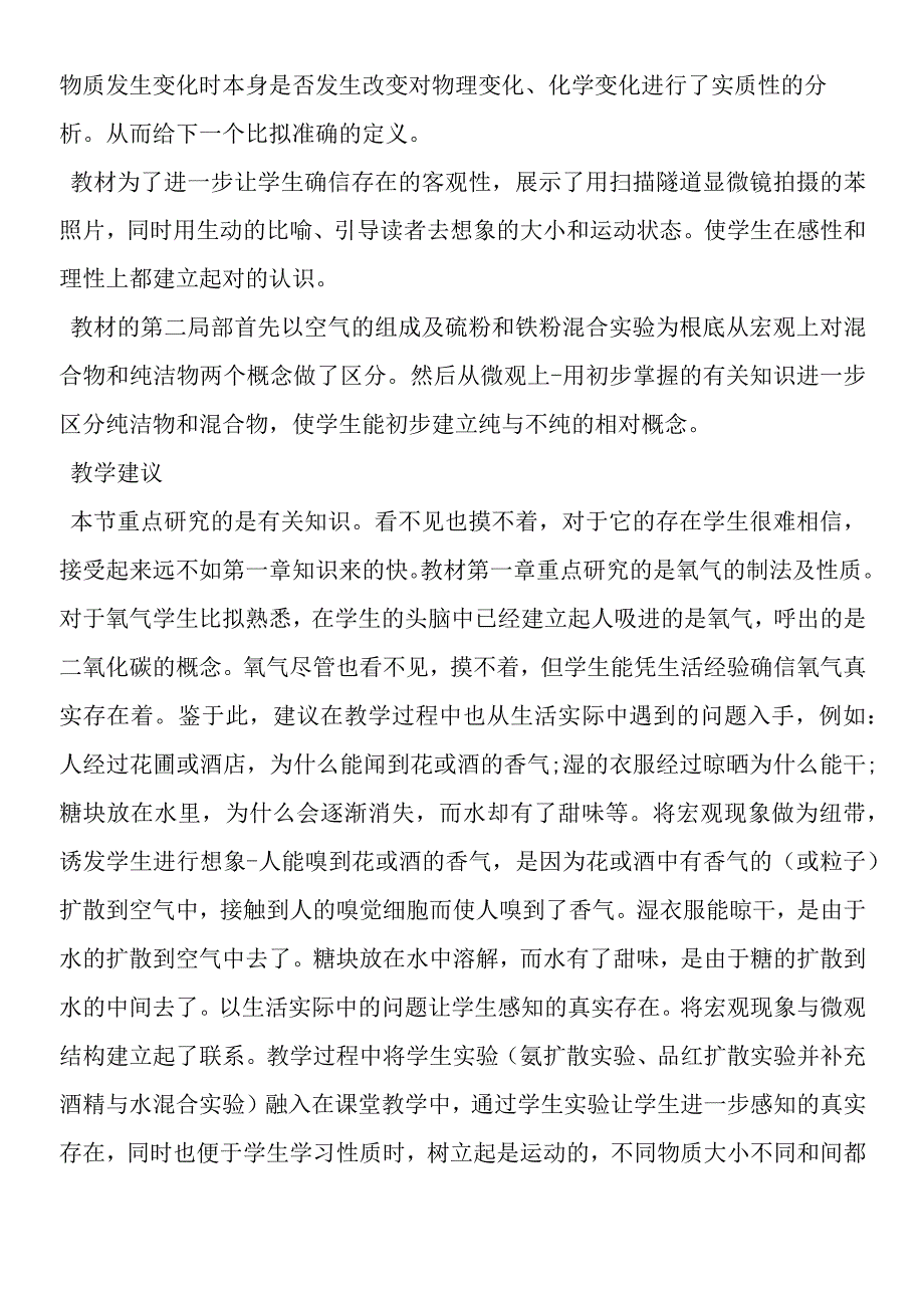 分子教案设计.docx_第2页