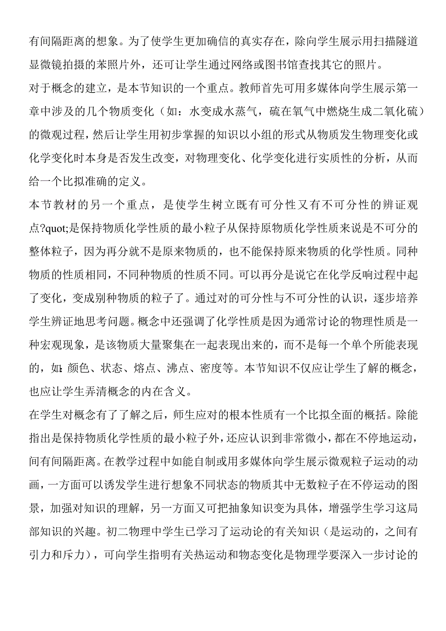 分子教案设计.docx_第3页