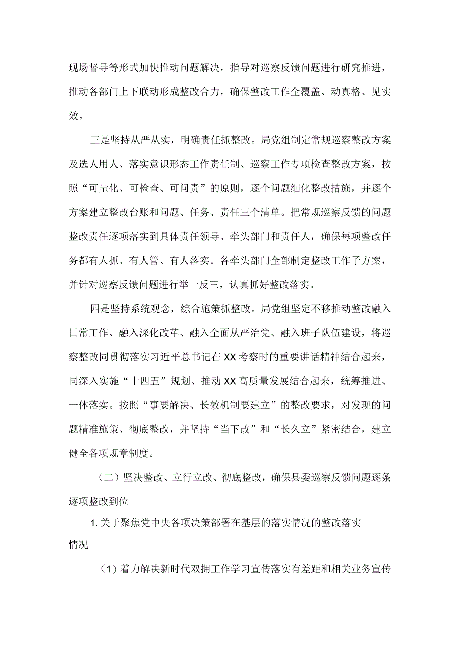 县退役军人事务局党组关于县委巡察整改情况的报告.docx_第2页