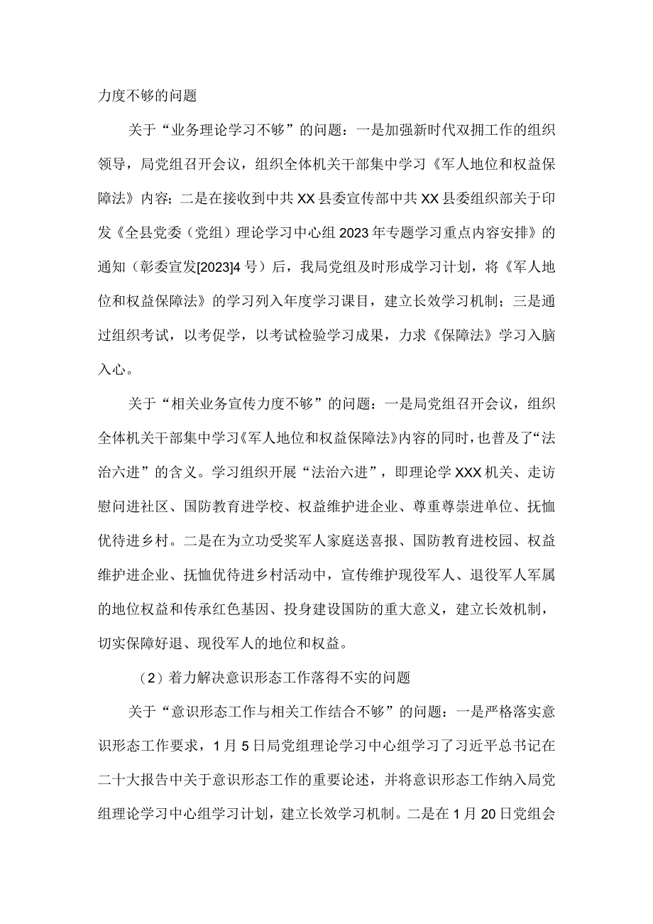 县退役军人事务局党组关于县委巡察整改情况的报告.docx_第3页