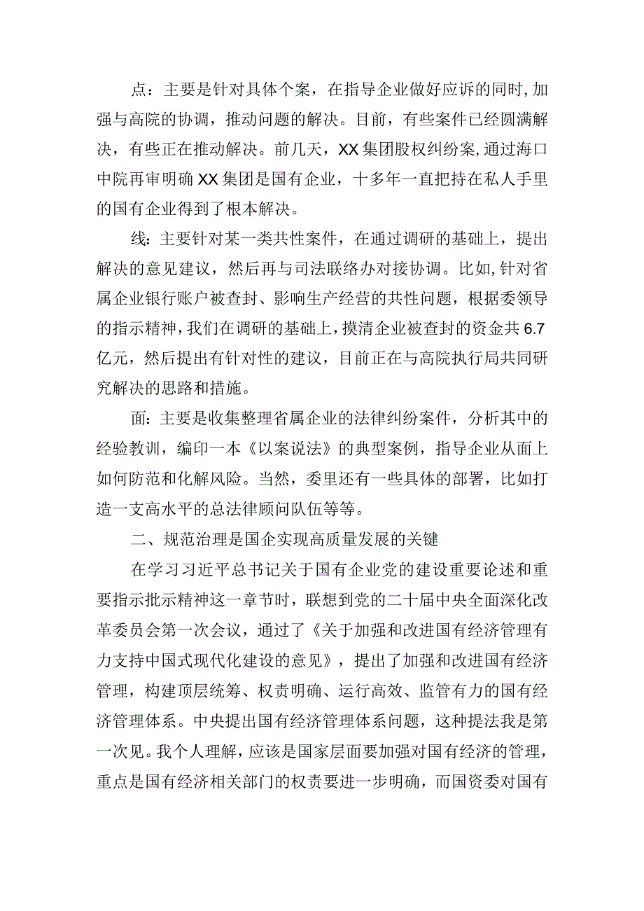 国资委主题教育读书班学习交流发言.docx_第2页