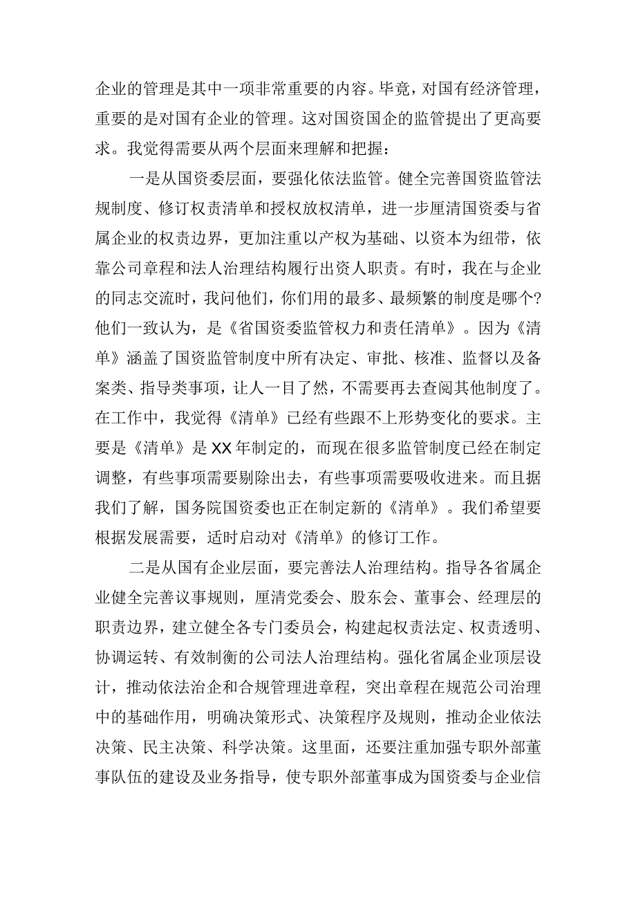 国资委主题教育读书班学习交流发言.docx_第3页