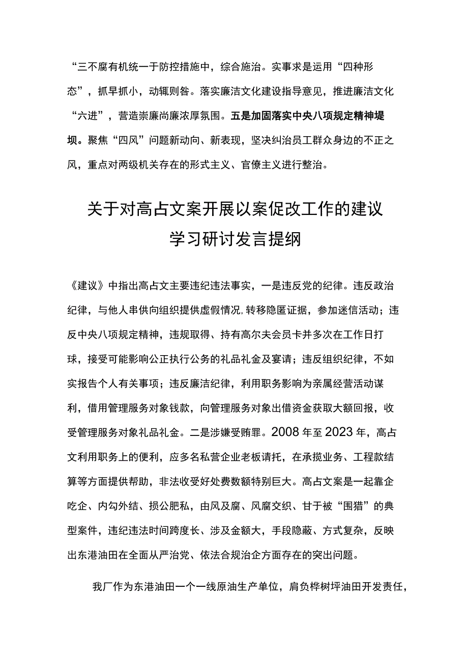 关于对高占文案开展以案促改工作的建议学习研讨发言提纲.docx_第3页