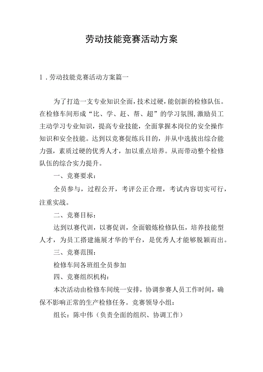 劳动技能竞赛活动方案.docx_第1页