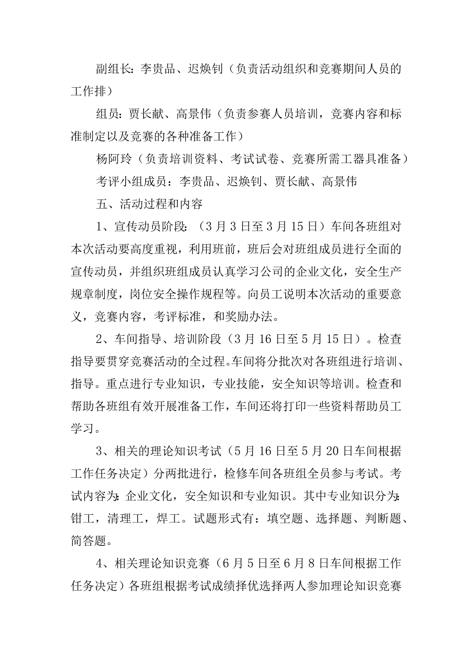 劳动技能竞赛活动方案.docx_第2页