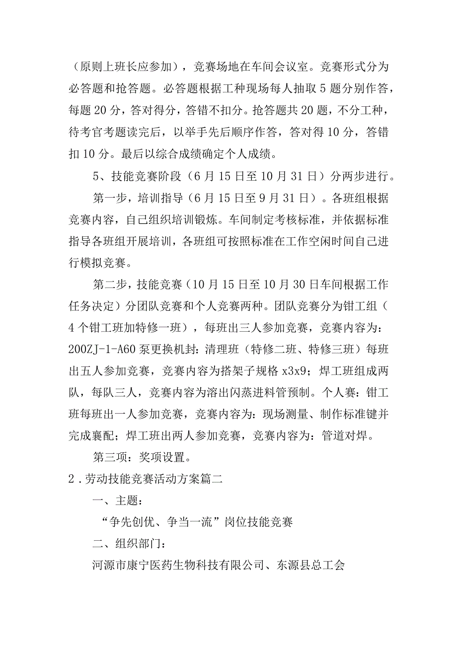 劳动技能竞赛活动方案.docx_第3页