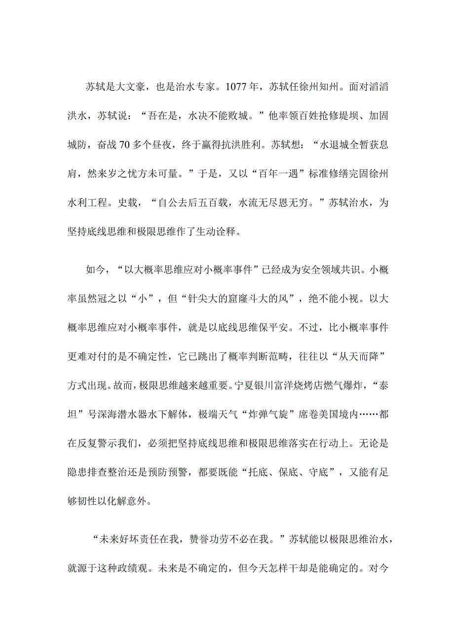 坚持底线思维和极限思维研讨发言稿.docx_第2页