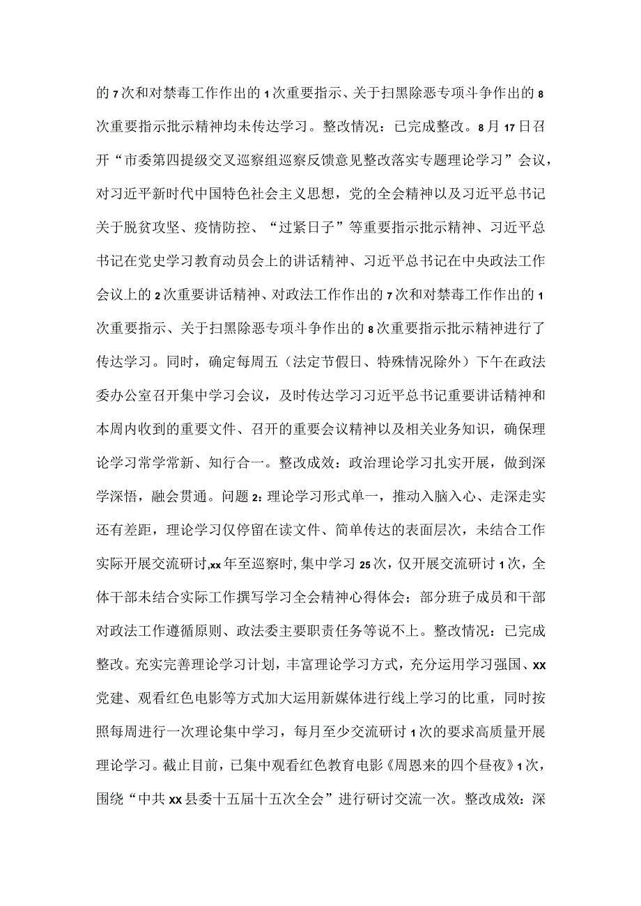 县委政法委关于市委第四提级交叉巡察组巡察县委政法委反馈问题整改落实情况报告.docx_第2页