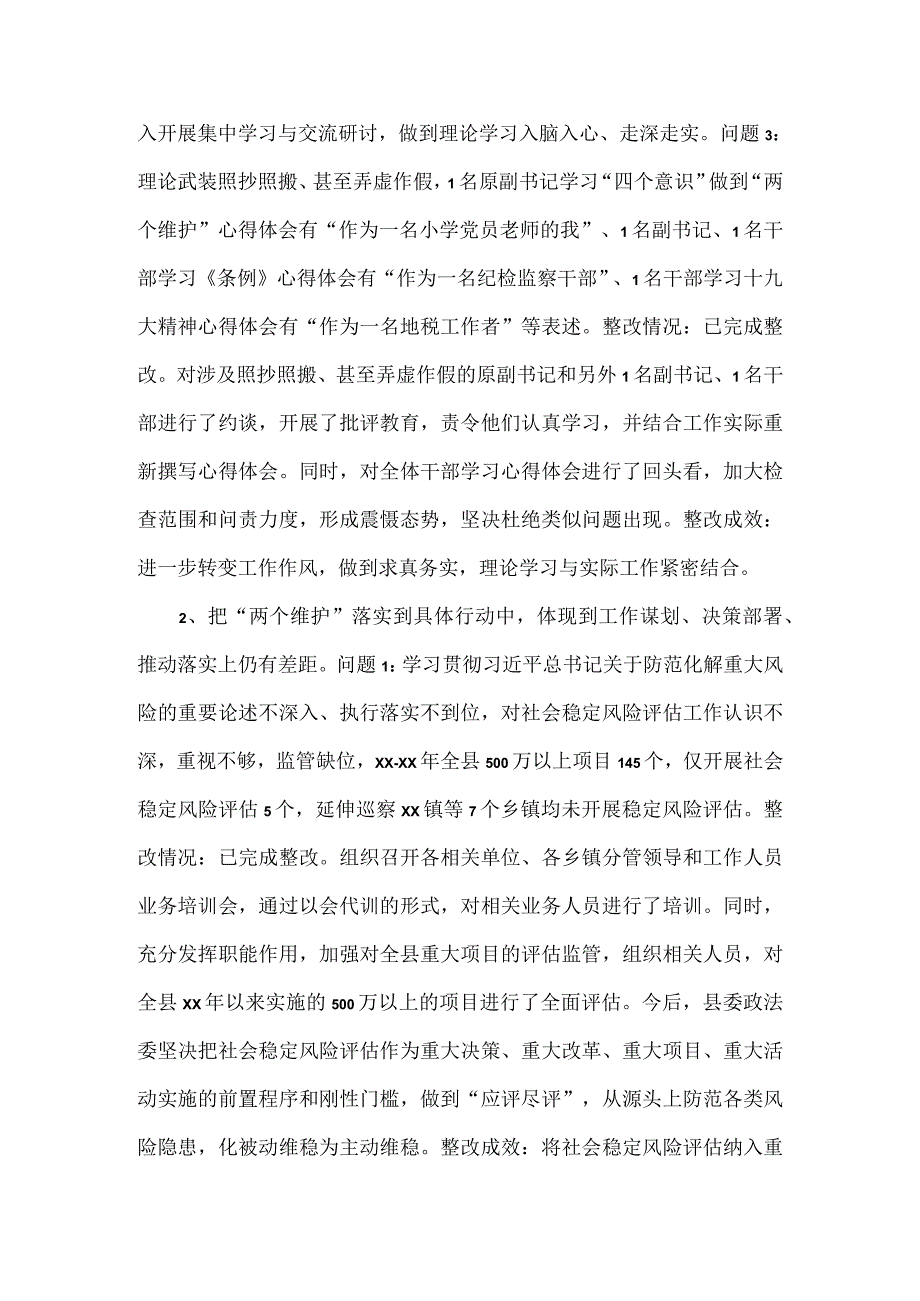 县委政法委关于市委第四提级交叉巡察组巡察县委政法委反馈问题整改落实情况报告.docx_第3页