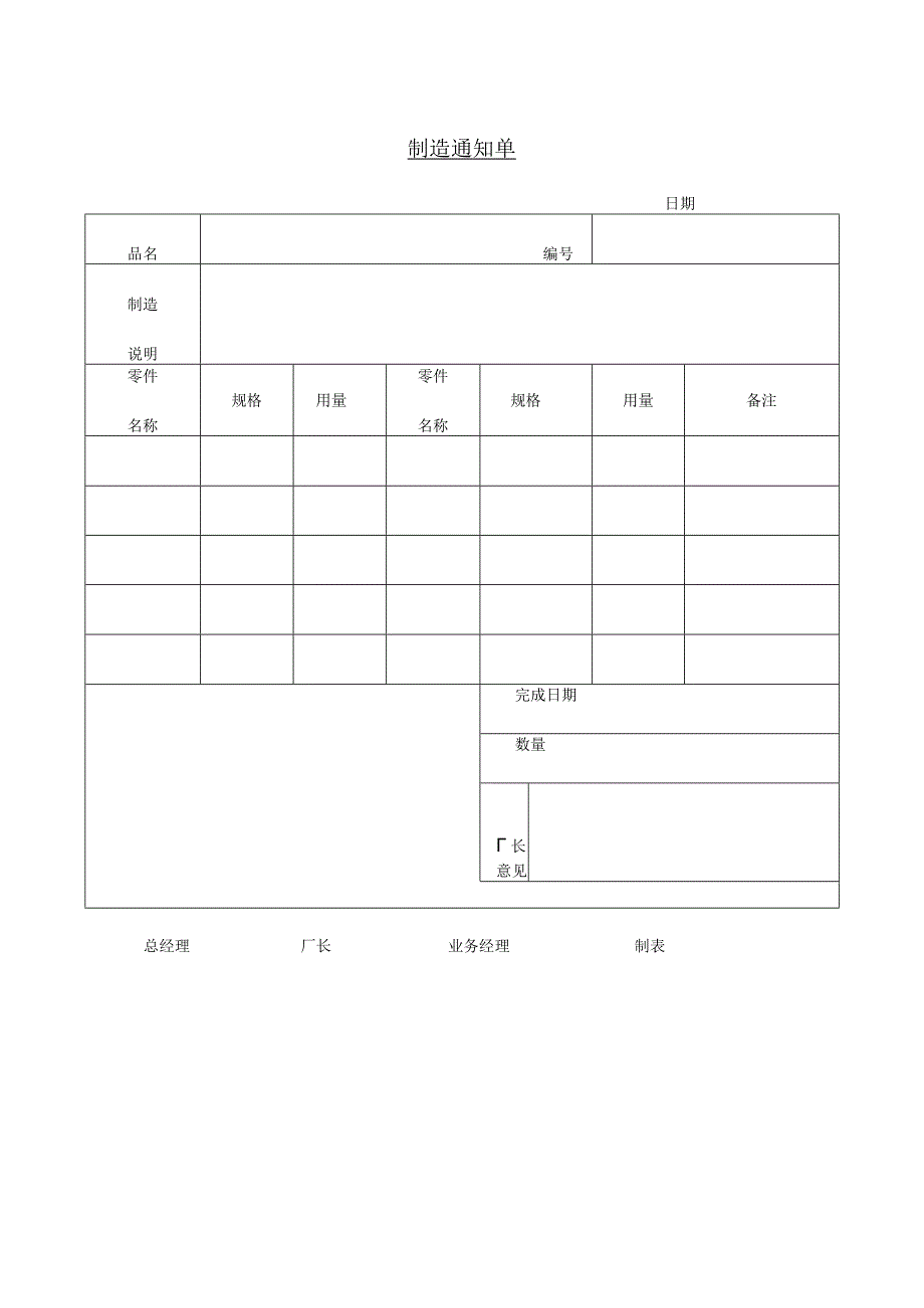 制造通知单.docx_第1页