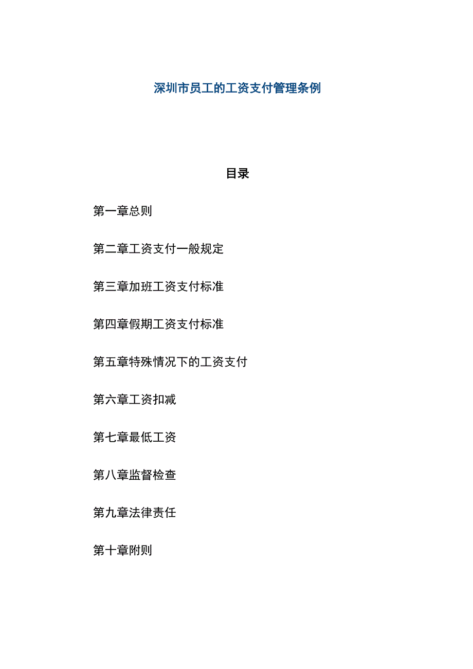 员工工资支付管理办法.docx_第1页