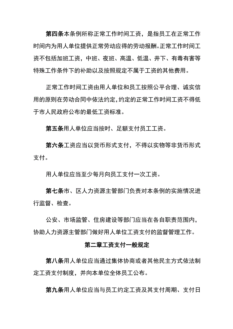 员工工资支付管理办法.docx_第3页