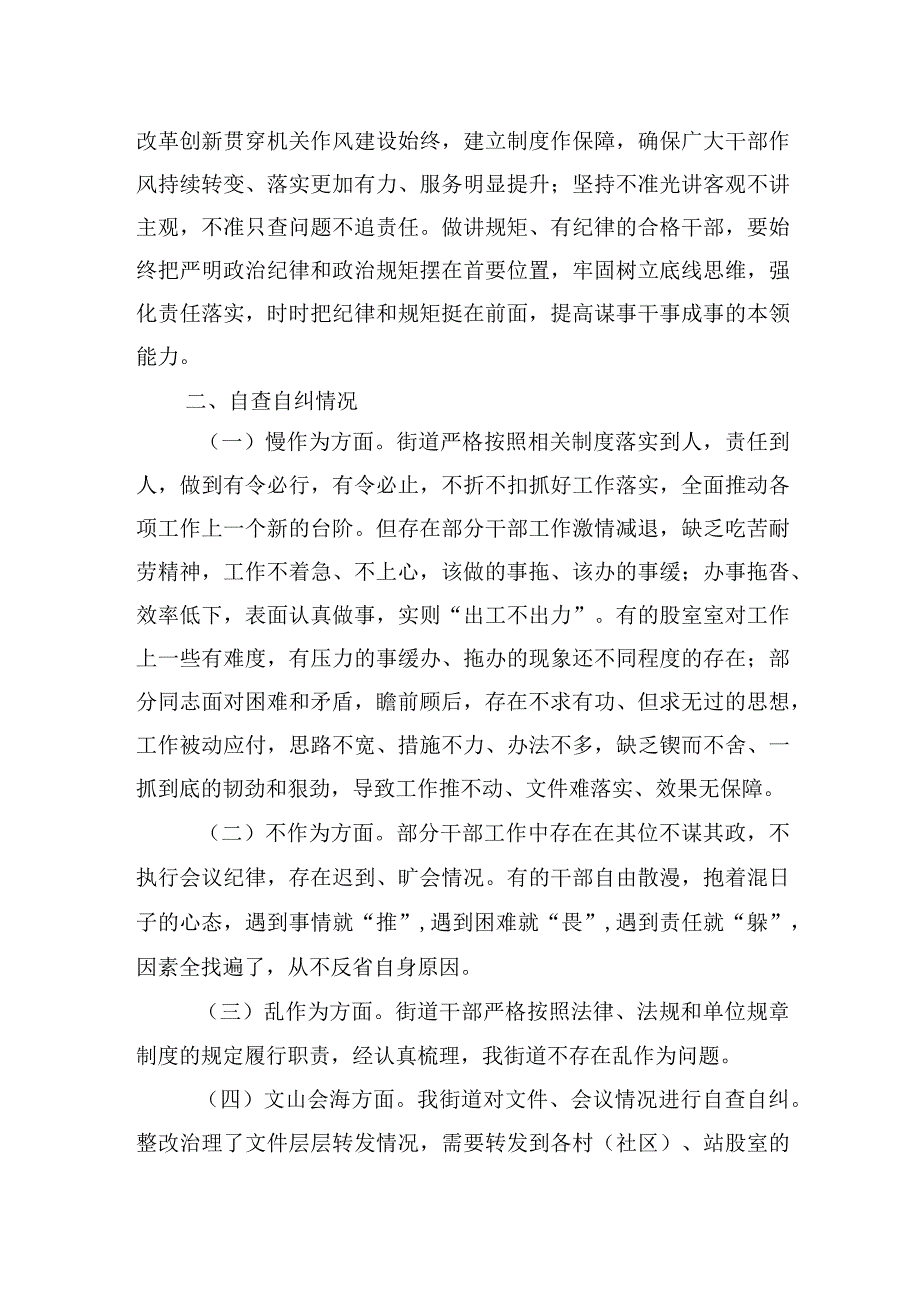 关于改进作风狠抓落实自查自纠及整改落实工作推进情况的报告.docx_第2页