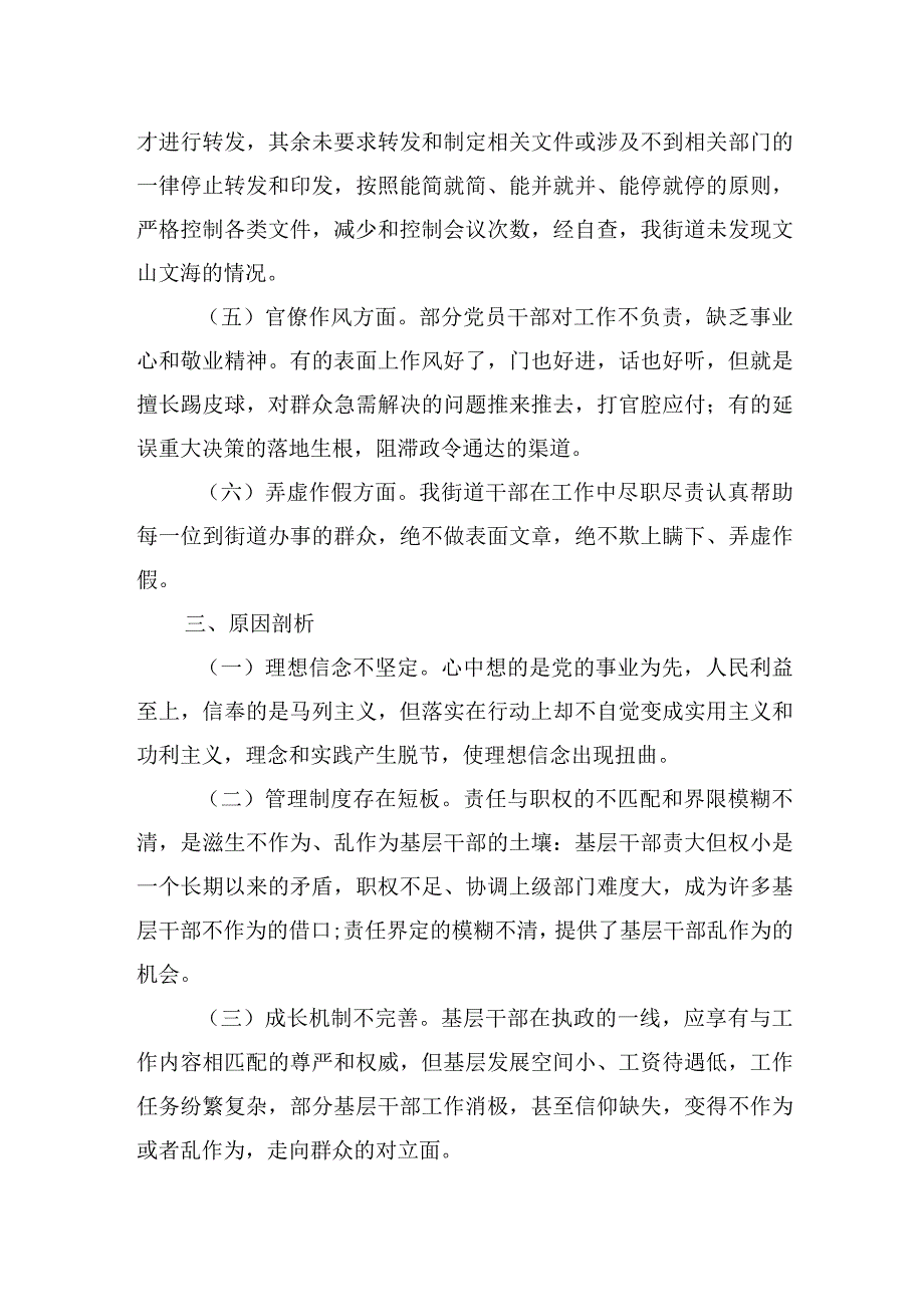 关于改进作风狠抓落实自查自纠及整改落实工作推进情况的报告.docx_第3页