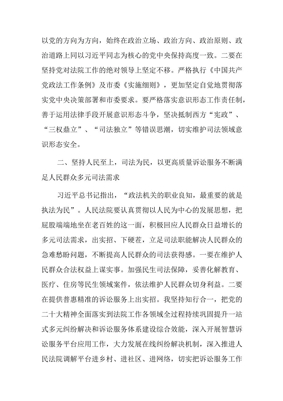 在参加政法系统领导干部专题读书班学习心得体会.docx_第2页