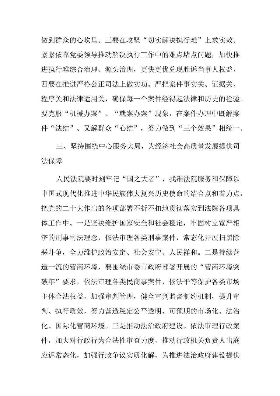 在参加政法系统领导干部专题读书班学习心得体会.docx_第3页