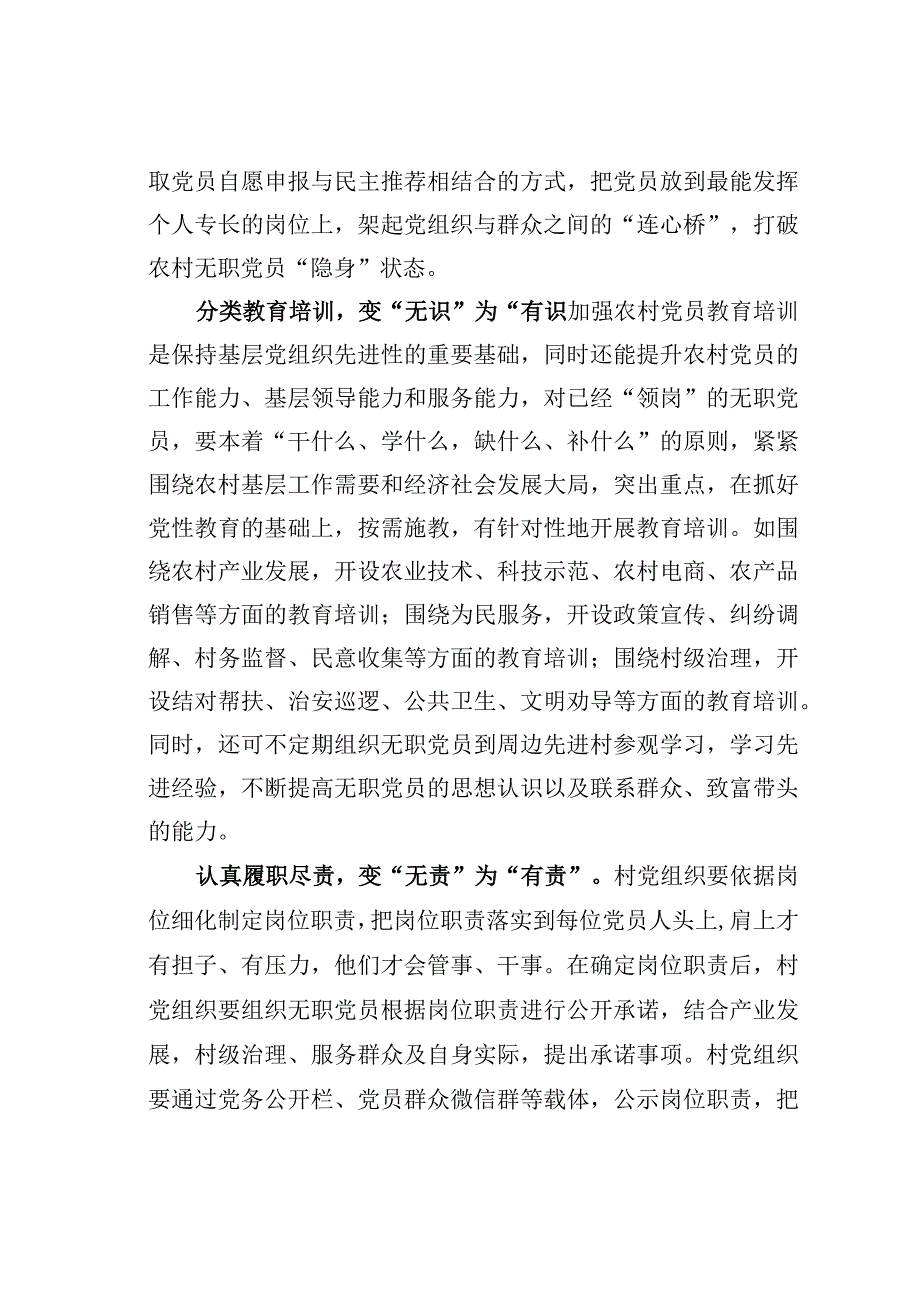 基层党建文章：四变激发农村无职党员微能量.docx_第2页