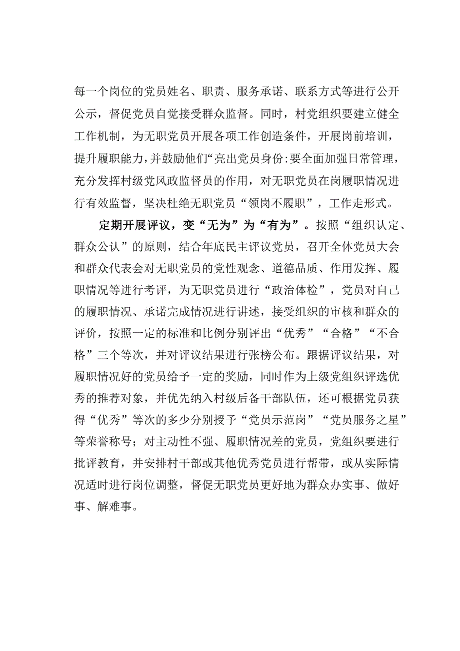 基层党建文章：四变激发农村无职党员微能量.docx_第3页