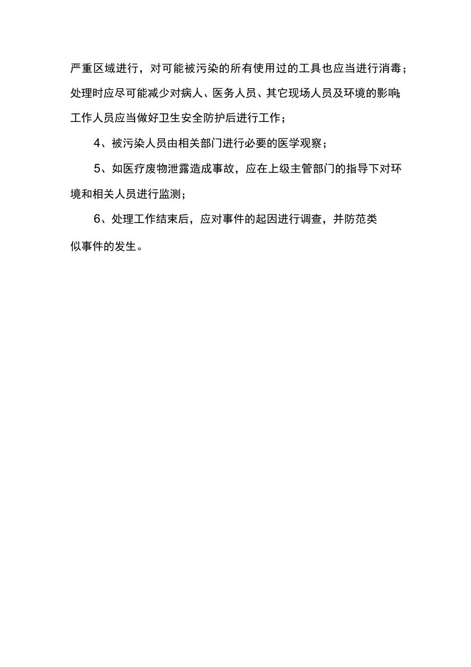 垃圾分类收集.docx_第3页