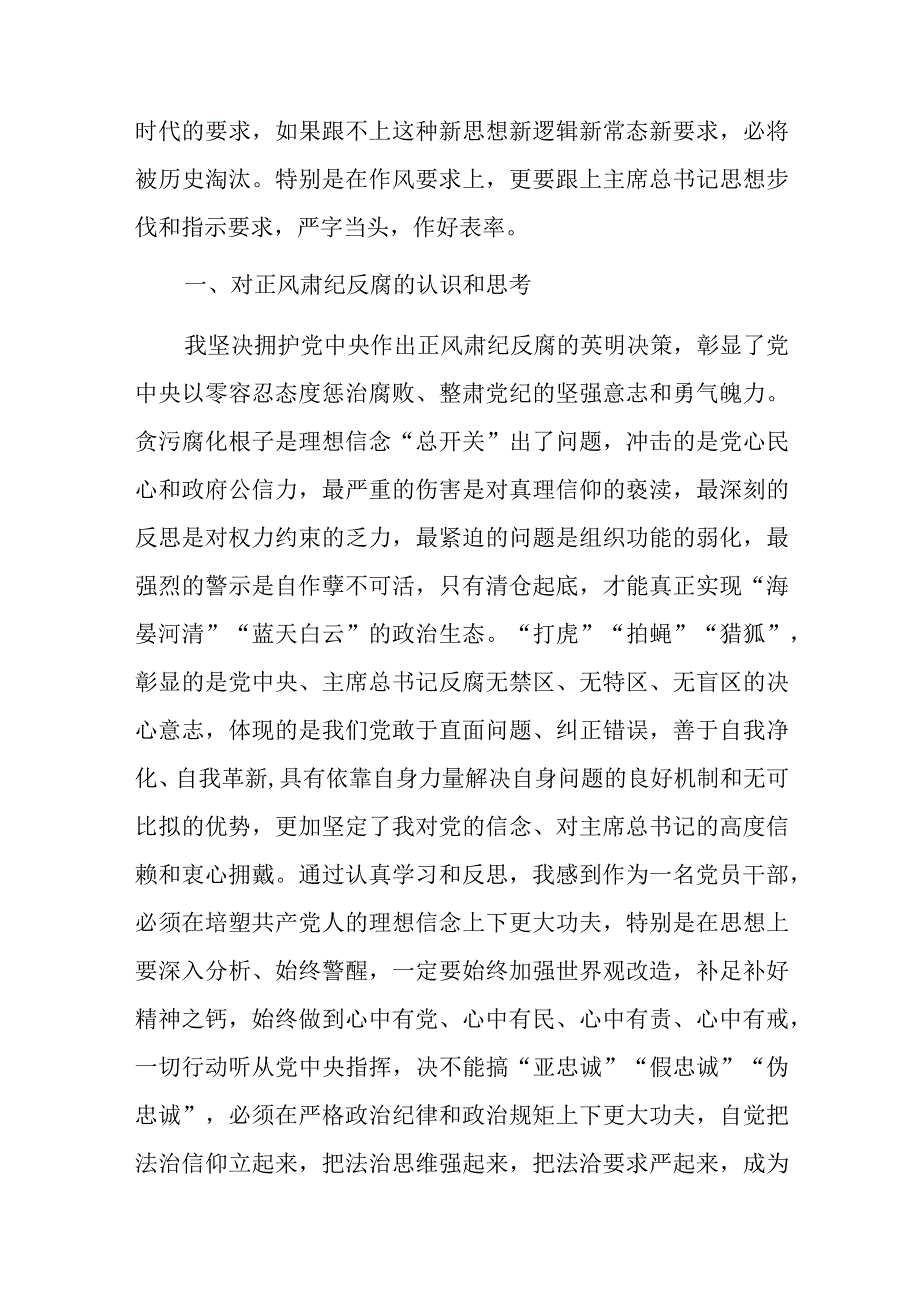 关于教育整顿个人对照检查材料.docx_第2页