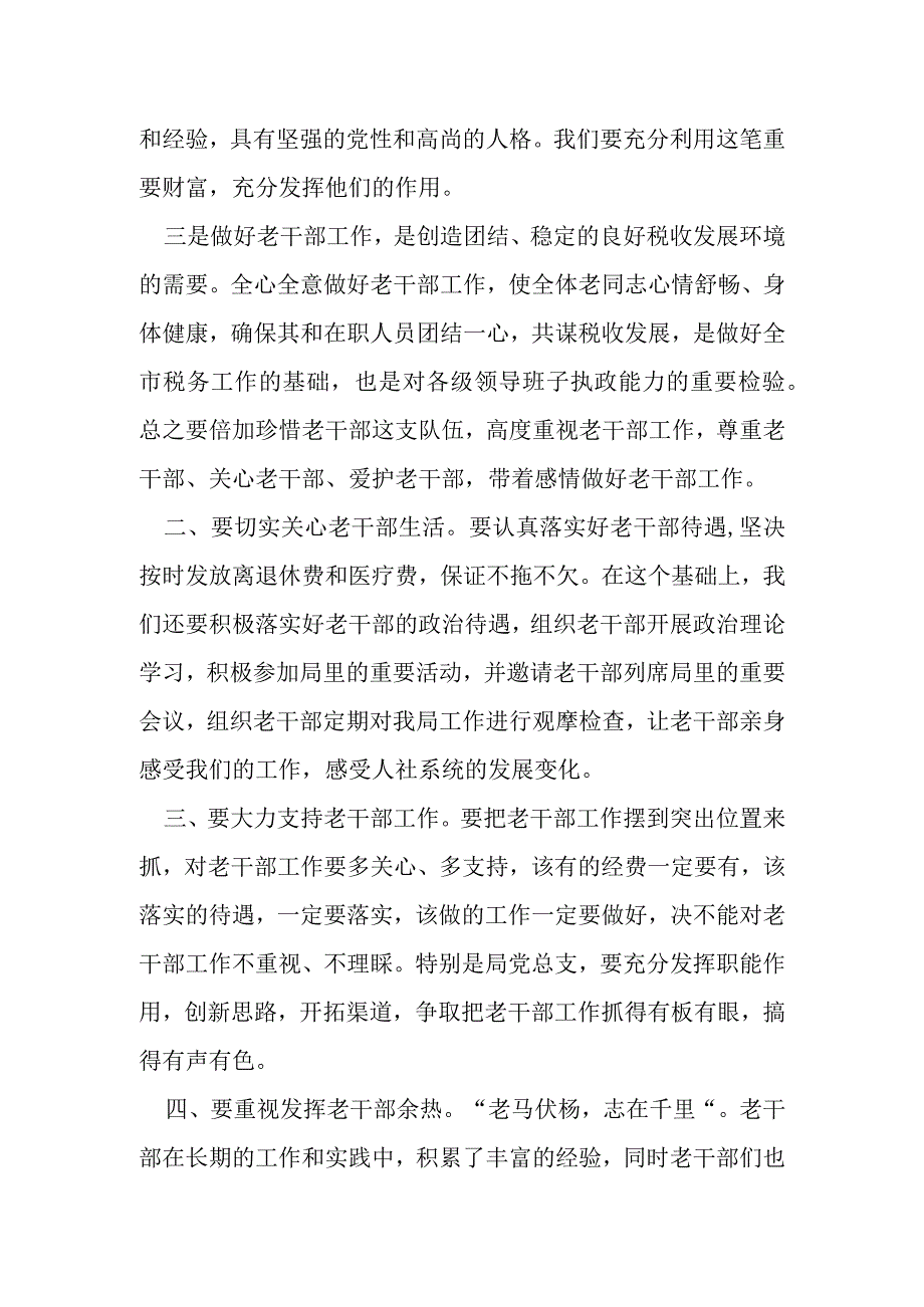 在县税务局重阳节老干部座谈会上的讲话.docx_第3页