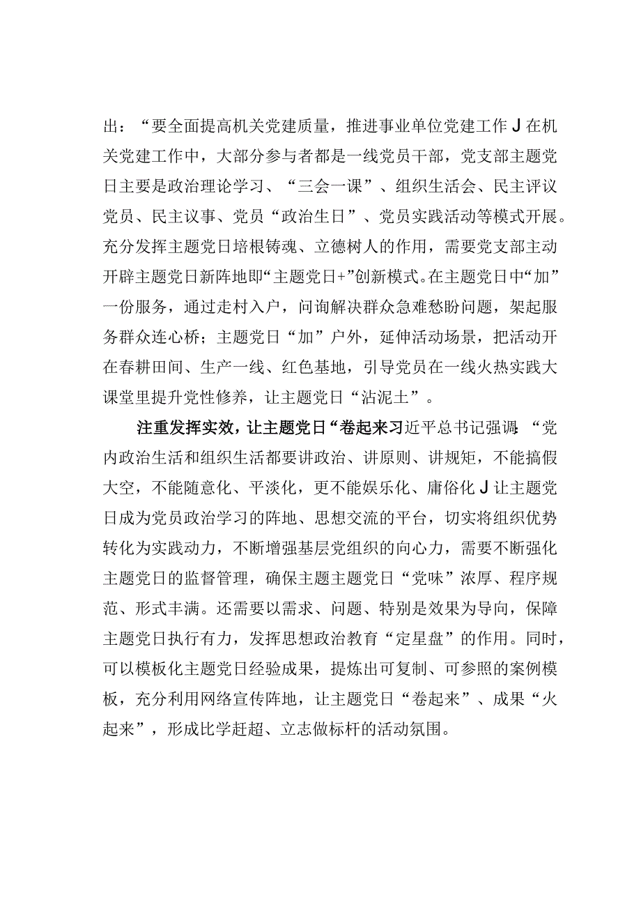 基层党建文章：赋予主题党日满满仪式感.docx_第2页