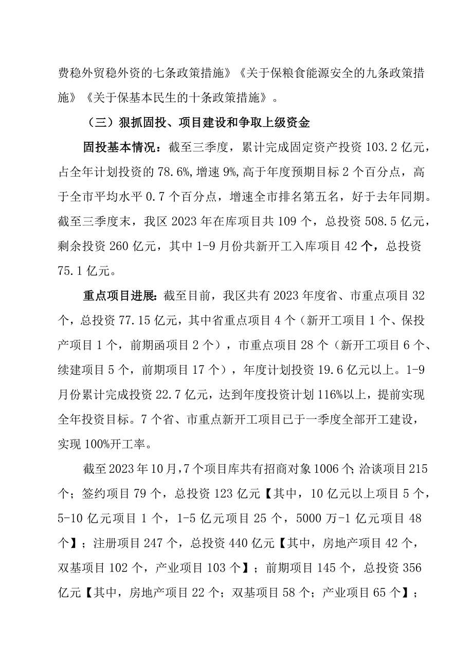 发改局2023年工作总结和2023年工作谋划.docx_第2页