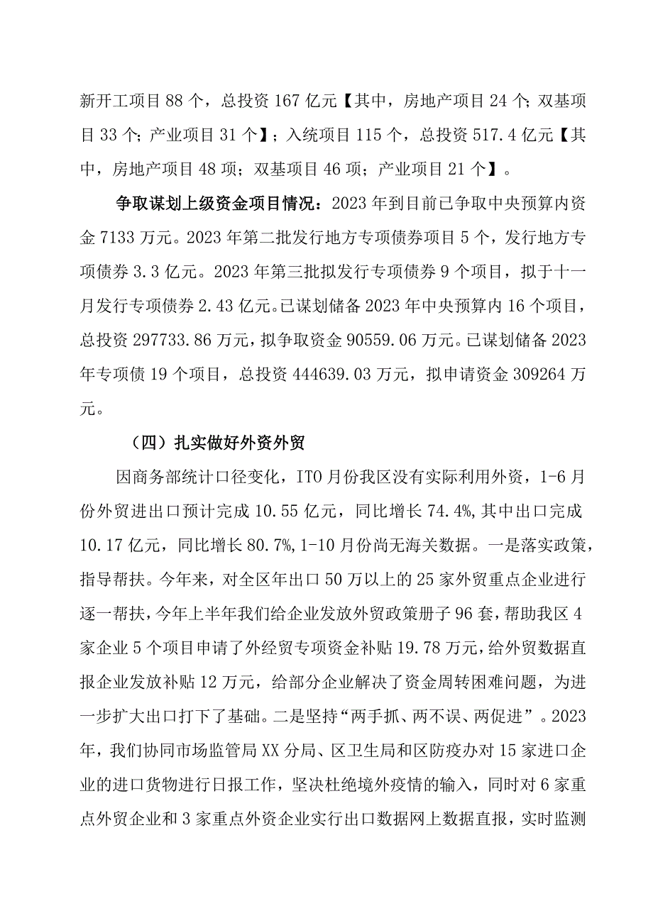 发改局2023年工作总结和2023年工作谋划.docx_第3页