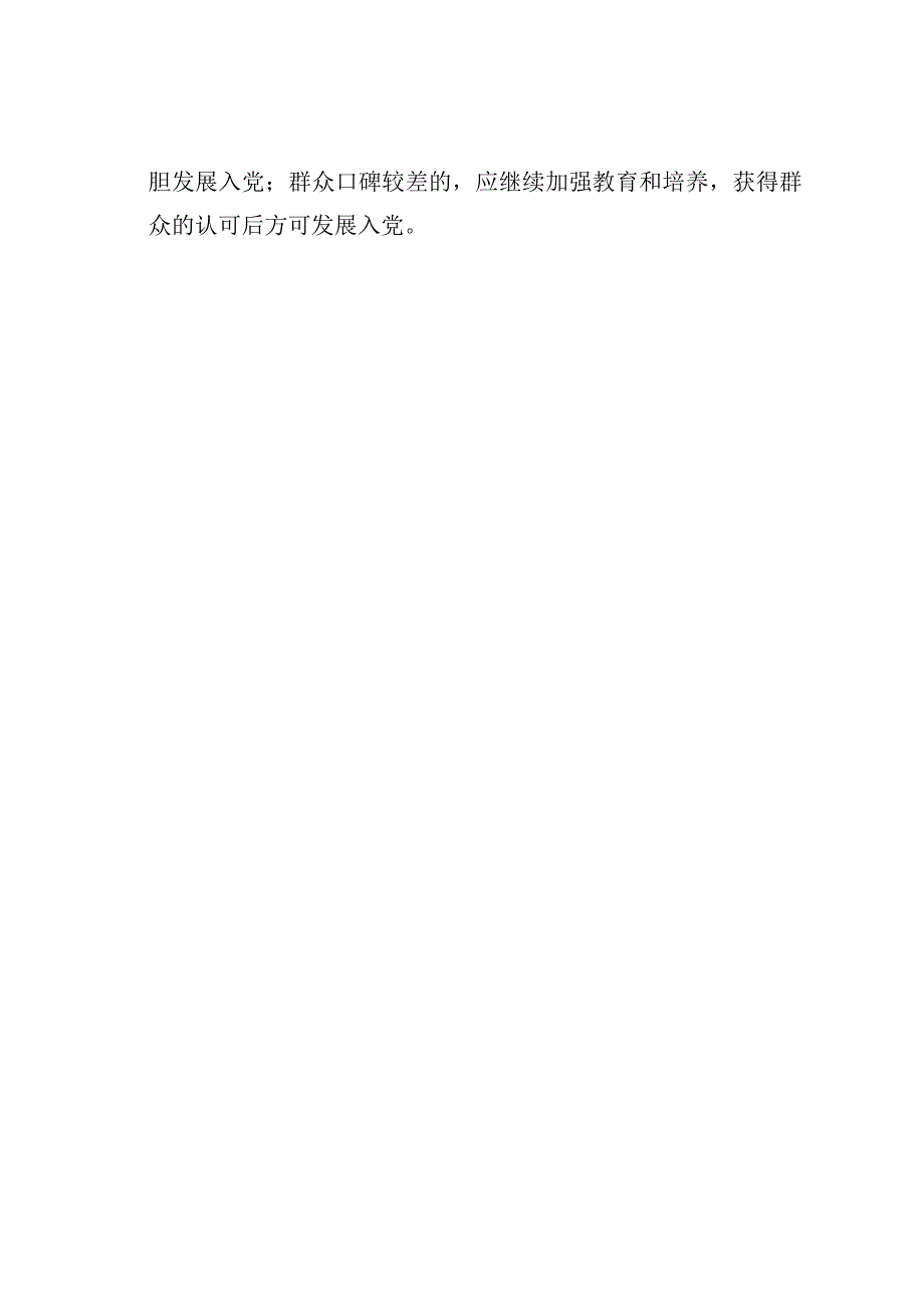 基层党建文章：把好三关推动新发展党员提质增效.docx_第3页