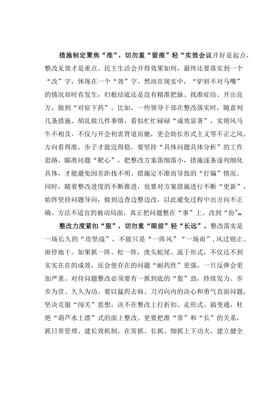 基层党建文章：谨防民主生活会头重脚轻.docx_第2页