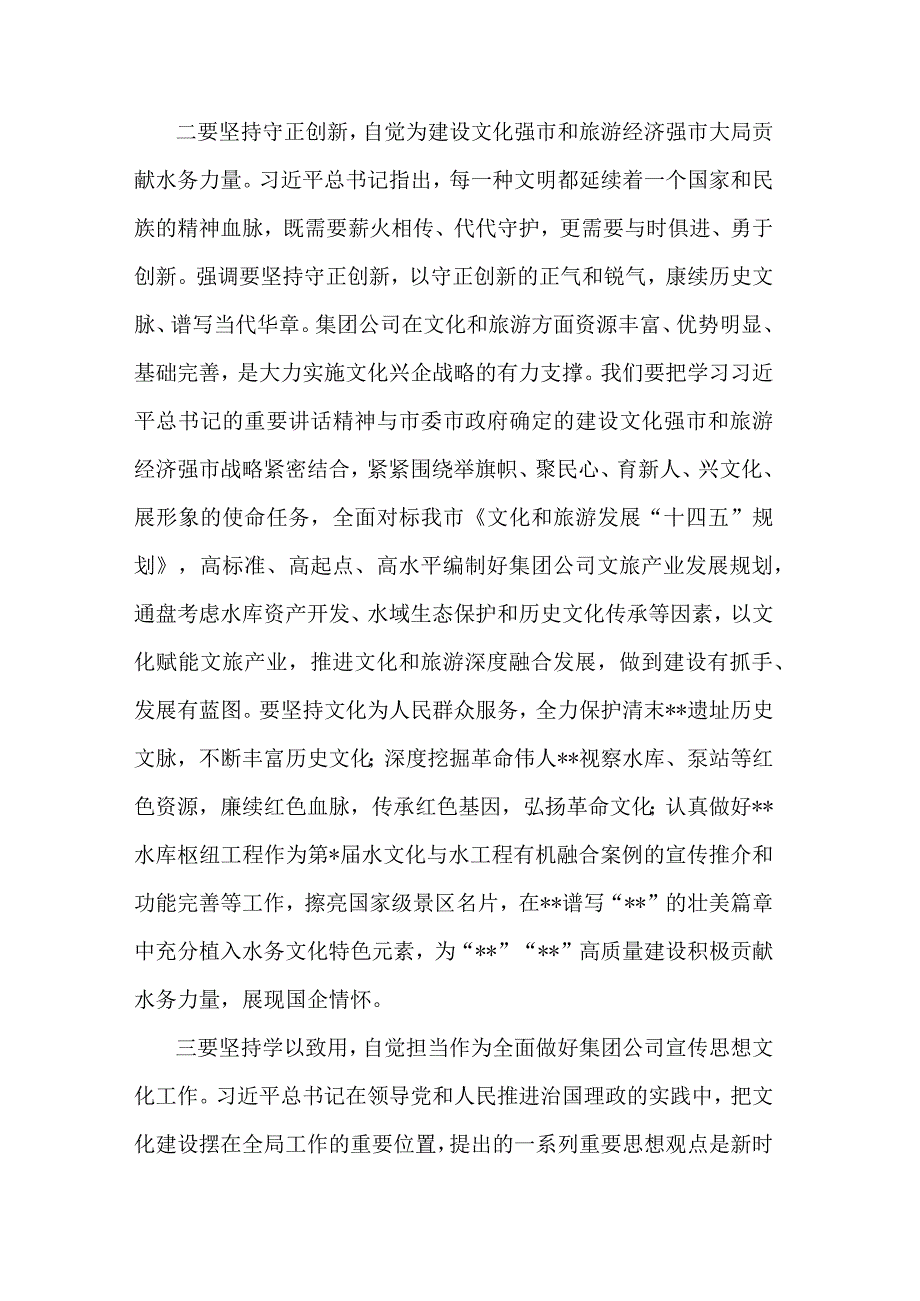 在党委中心组文化传承专题理论学习会上的发言合集2篇范文.docx_第2页