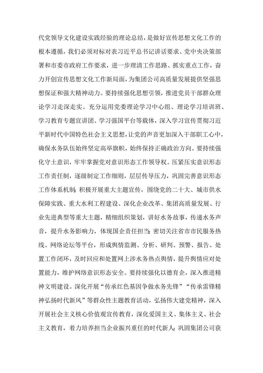 在党委中心组文化传承专题理论学习会上的发言合集2篇范文.docx_第3页