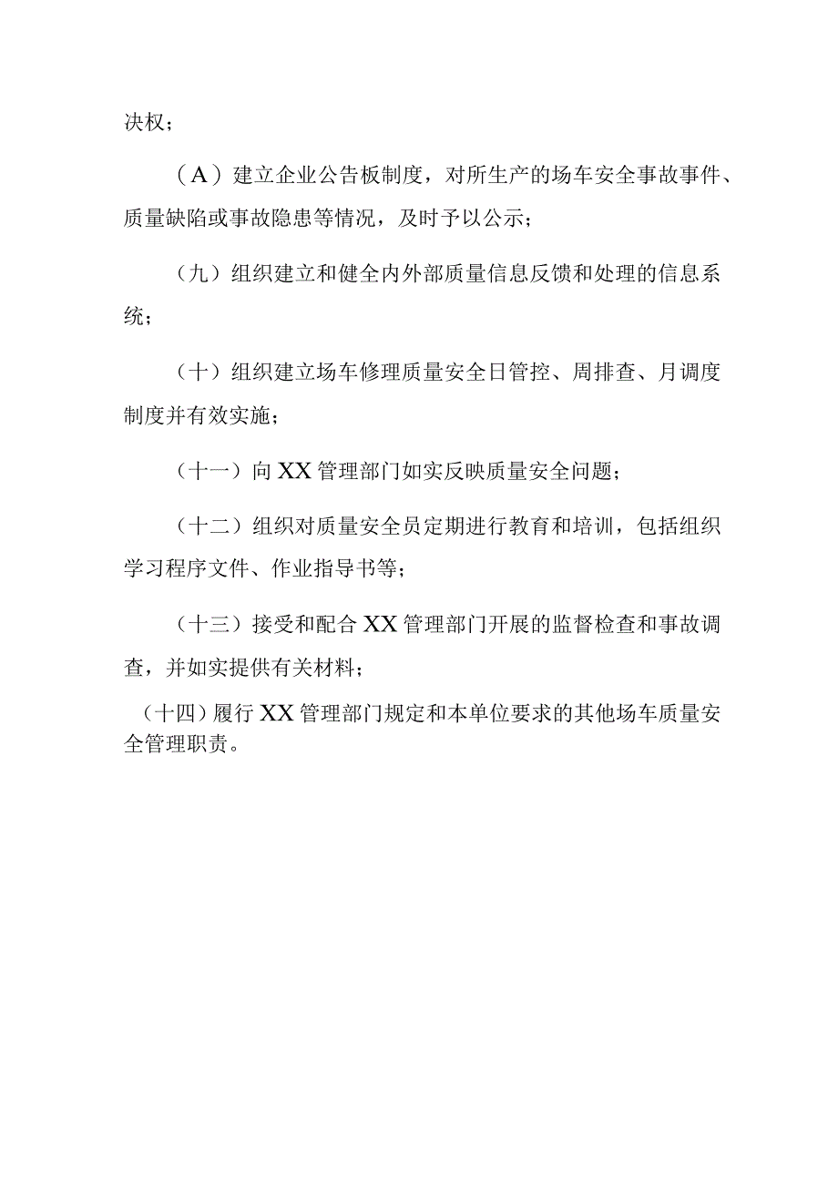 场车质量安全总监职责场车修理单位.docx_第2页