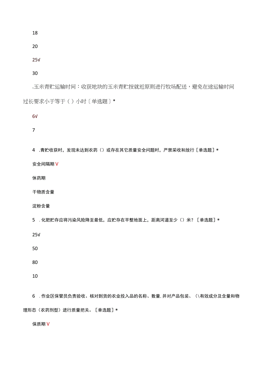 农业板块GAP体系文件宣贯考试试题及答案.docx_第2页