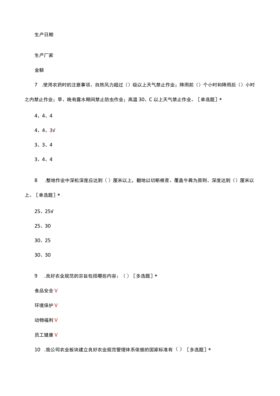 农业板块GAP体系文件宣贯考试试题及答案.docx_第3页