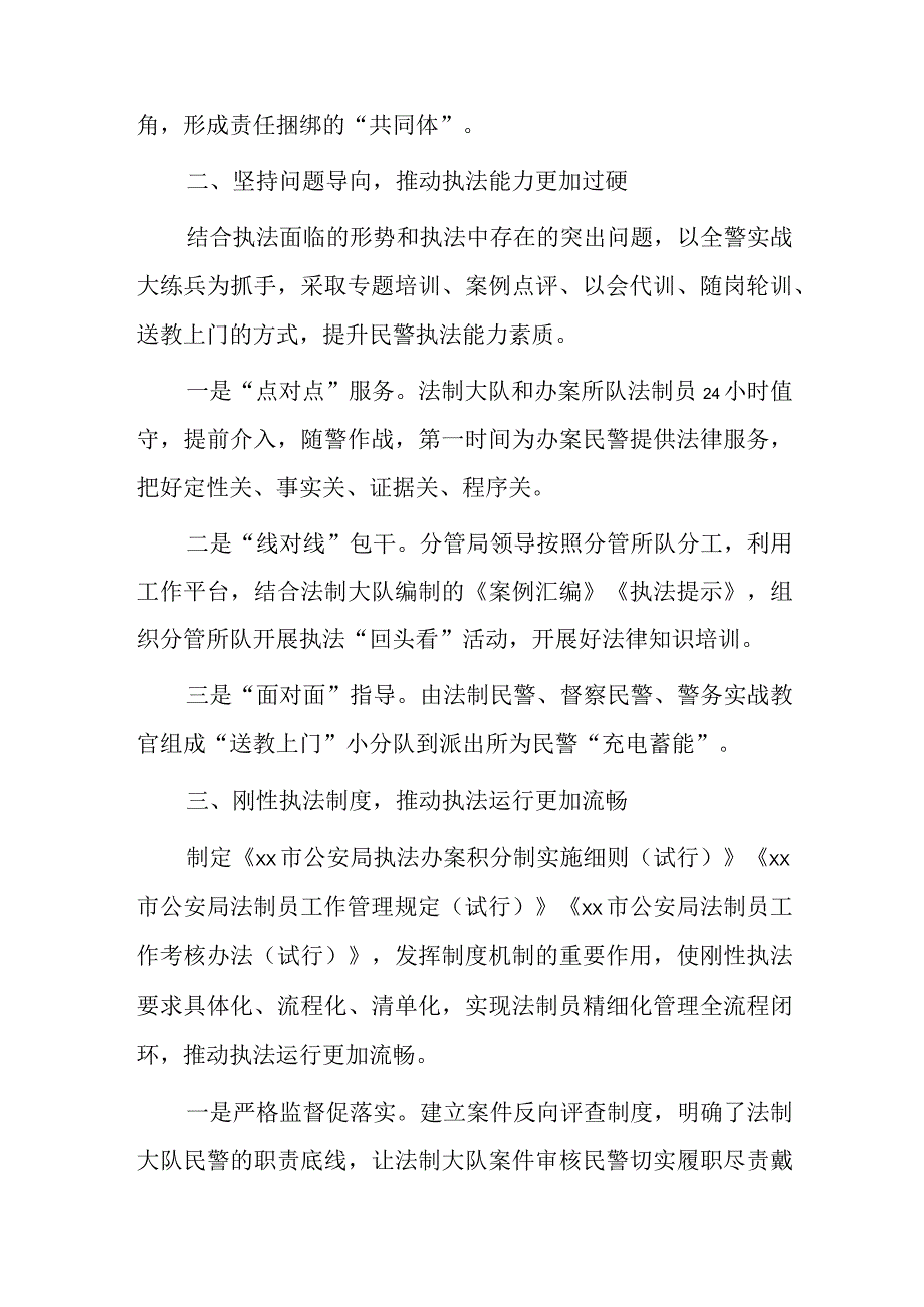 公安机关精细化管理经验材料.docx_第2页