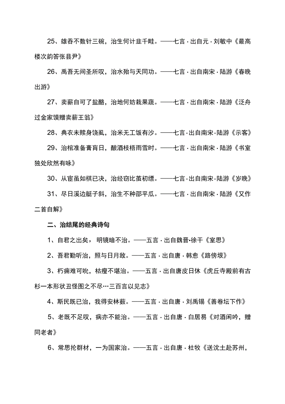 含有治的诗句.docx_第3页