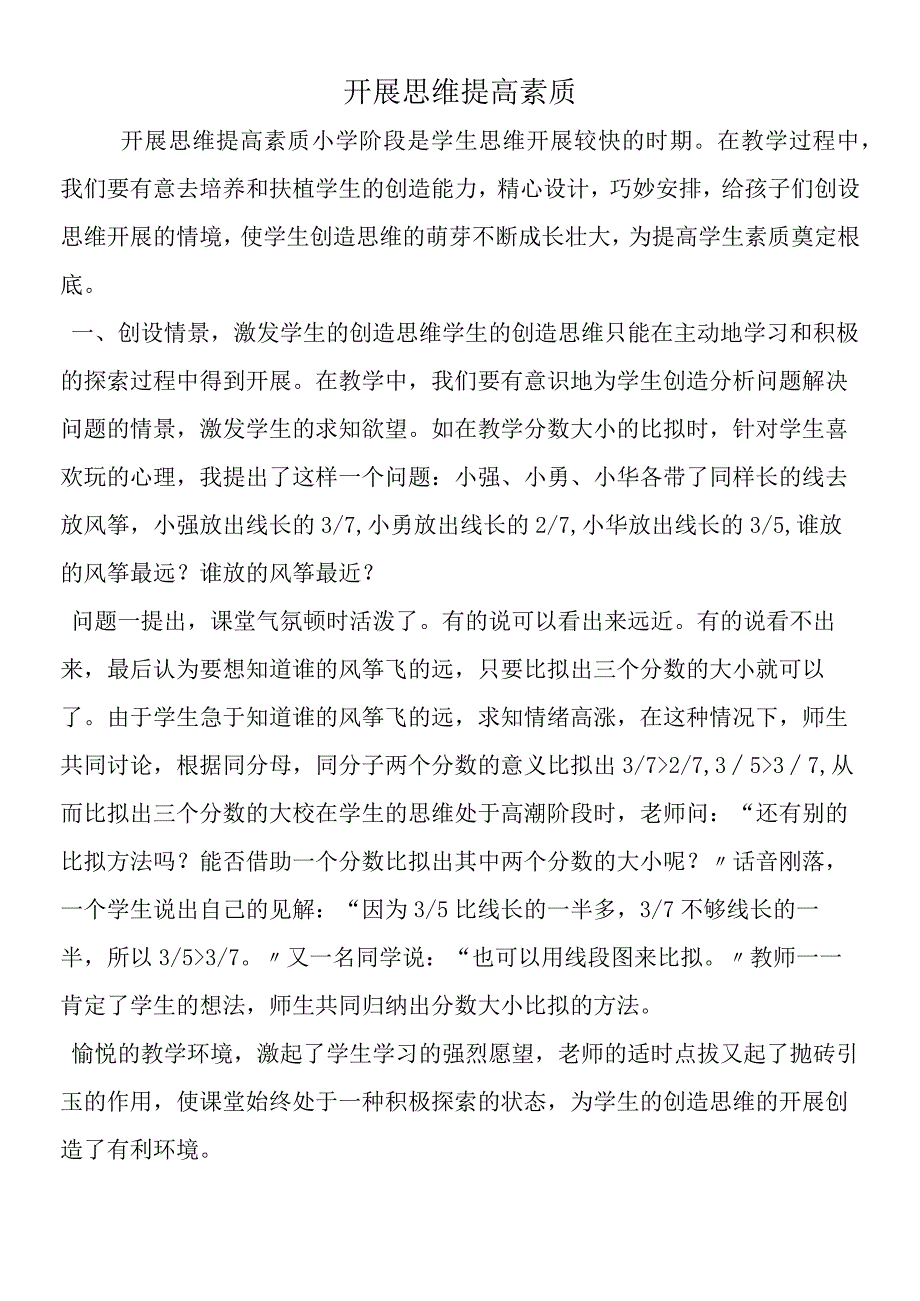 发展思维提高素质.docx_第1页