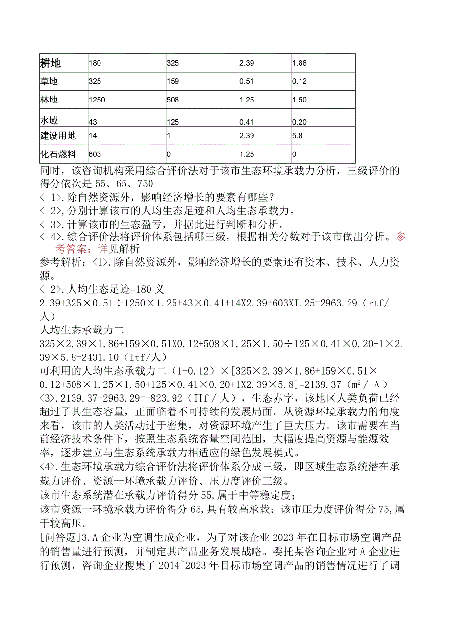 咨询工程师《现代咨询方法与实务》冲刺试卷二含答案.docx_第2页